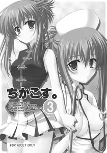 Page 2 of Chika Cos. 3 - preview thumbnail