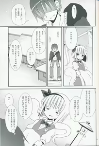 Page 8 of Hakugyokurou to Youmu to Arbeit - preview thumbnail