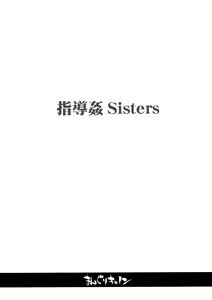 Page 3 of Shidoukan Sisters - preview thumbnail