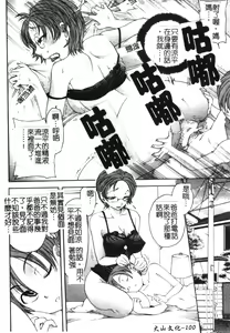 Page 101 of Soutou no Niku Ningyou - The President's Sexual Doll - preview thumbnail