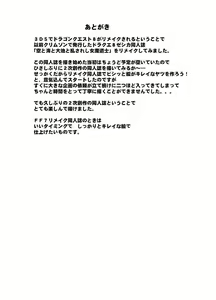 Page 54 of Sora to Umi to Daichi to Midasareshi Onna Madoushi R | Sky, sea, earth, and the out-of-control mage - preview thumbnail