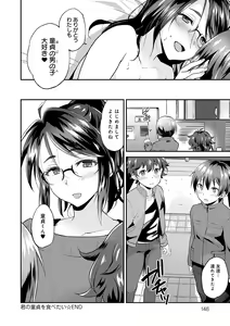 Page 145 of Amakuchi Toroke Ana - preview thumbnail