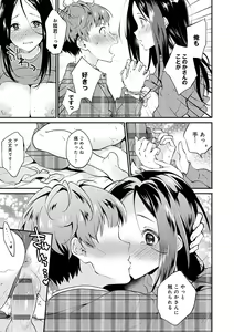 Page 18 of Amakuchi Toroke Ana - preview thumbnail