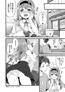 Page 191 of Amakuchi Toroke Ana - preview thumbnail
