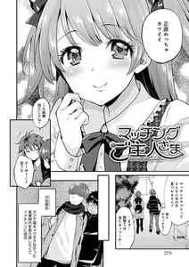 Page 73 of Amakuchi Toroke Ana - preview thumbnail