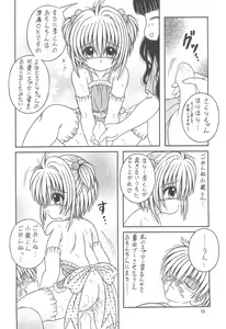 Page 12 of Sweet Sweet SAKURA - preview thumbnail