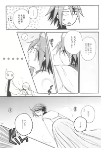 Page 17 of Kimi no Namae o Yonda ato ni - preview thumbnail