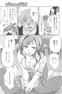 Page 165 of Mecha Ane! - preview thumbnail