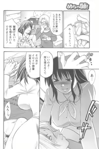 Page 200 of Mecha Ane! - preview thumbnail