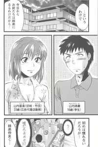 Page 8 of Mecha Ane! - preview thumbnail