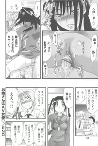 Page 82 of Mecha Ane! - preview thumbnail