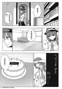 Page 3 of L'Ultima Cena - preview thumbnail