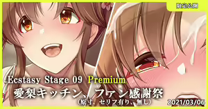 Ecstasy Stage 09 Premium Airi Kitchen, Fan Kanshasai - hentai manga cover image