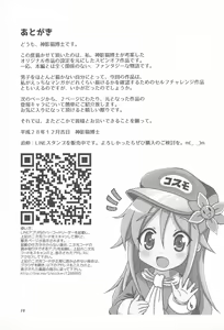 Page 19 of Shotaiken mo Uchuu Haitatsu Musume ni Omakase are - preview thumbnail