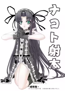 NACOTO SHA-HON - hentai manga cover image