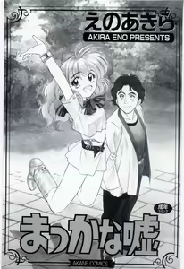 Page 3 of Makka na Uso - preview thumbnail