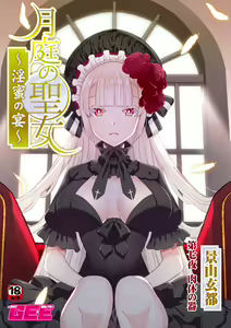 Tsukitei no Seijo Inmitsu no Utage Ch. 7 — hentai manga cover on Fhentai