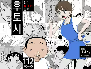 Futoshi | 후토시 — hentai manga cover on Fhentai