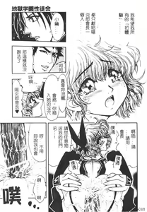 Page 36 of Jigoku Gakuen Seitokai - preview thumbnail