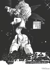 Page 41 of Jigoku Gakuen Seitokai - preview thumbnail