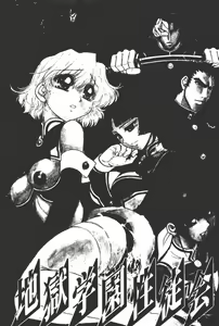 Page 8 of Jigoku Gakuen Seitokai - preview thumbnail