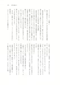Page 168 of はじまりのpiacere - preview thumbnail