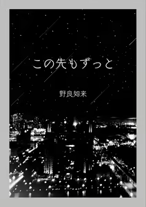 Page 176 of はじまりのpiacere - preview thumbnail