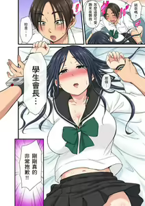Page 512 of Sekuhara OK Gakuen ~ Chime Nattara Soku Saimin!?~ | 性騷擾也OK學園～鐘聲一響立即催眠!?～ Ch.1-18 - preview thumbnail