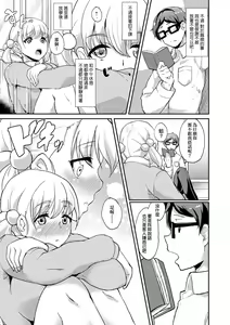 Page 140 of Kanojo ga SEX ni nare teru wake | 女友會習慣SEX的緣由 - preview thumbnail