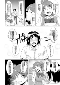 Page 69 of Kanojo ga SEX ni nare teru wake | 女友會習慣SEX的緣由 - preview thumbnail