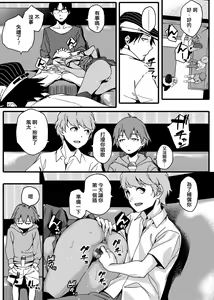 Page 168 of Natsu Koi Ota Girl - What Brings You to Japan? | 夏戀宅女情人 - preview thumbnail