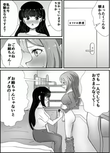 Page 3 of Oneechan ha Imouto o Izonsaretai - preview thumbnail