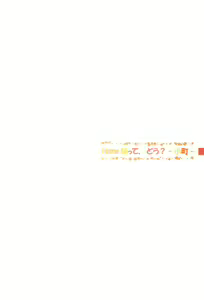 Page 33 of HOME Ko tte Dou -Komachi- - preview thumbnail