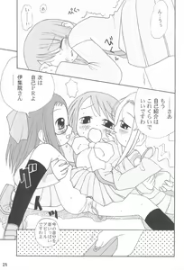 Page 25 of Yuutousei no Ijuuin-san ga!! - preview thumbnail