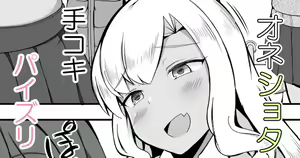 Medal Game de Ooatari shitara Shota ni Karamareta no de Otona no Taiou o shite Ageru JK — hentai manga cover on Fhentai