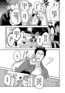 Page 13 of Mahou Shounen wa, xx de Sekai o Sukuu. | 变身魔法少年、用××拯救世界 Ch. 2-3 - preview thumbnail