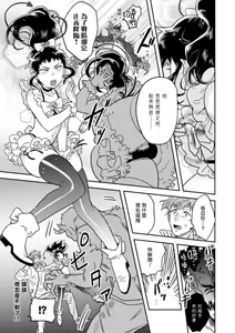 Page 15 of Mahou Shounen wa, xx de Sekai o Sukuu. | 变身魔法少年、用××拯救世界 Ch. 2-3 - preview thumbnail