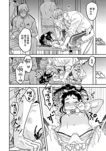 Page 20 of Mahou Shounen wa, xx de Sekai o Sukuu. | 变身魔法少年、用××拯救世界 Ch. 2-3 - preview thumbnail