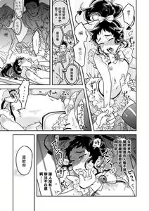 Page 21 of Mahou Shounen wa, xx de Sekai o Sukuu. | 变身魔法少年、用××拯救世界 Ch. 2-3 - preview thumbnail