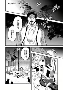 Page 26 of Mahou Shounen wa, xx de Sekai o Sukuu. | 变身魔法少年、用××拯救世界 Ch. 2-3 - preview thumbnail