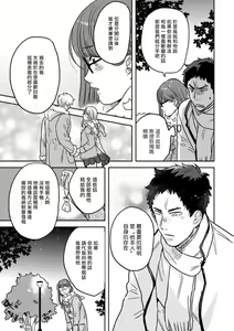 Page 39 of Mahou Shounen wa, xx de Sekai o Sukuu. | 变身魔法少年、用××拯救世界 Ch. 2-3 - preview thumbnail