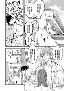 Page 4 of Mahou Shounen wa, xx de Sekai o Sukuu. | 变身魔法少年、用××拯救世界 Ch. 2-3 - preview thumbnail