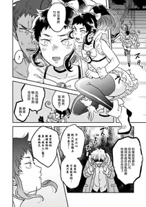 Page 42 of Mahou Shounen wa, xx de Sekai o Sukuu. | 变身魔法少年、用××拯救世界 Ch. 2-3 - preview thumbnail