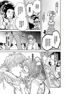 Page 43 of Mahou Shounen wa, xx de Sekai o Sukuu. | 变身魔法少年、用××拯救世界 Ch. 2-3 - preview thumbnail