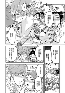 Page 44 of Mahou Shounen wa, xx de Sekai o Sukuu. | 变身魔法少年、用××拯救世界 Ch. 2-3 - preview thumbnail