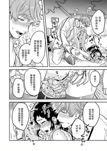 Page 46 of Mahou Shounen wa, xx de Sekai o Sukuu. | 变身魔法少年、用××拯救世界 Ch. 2-3 - preview thumbnail