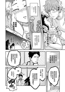 Page 48 of Mahou Shounen wa, xx de Sekai o Sukuu. | 变身魔法少年、用××拯救世界 Ch. 2-3 - preview thumbnail