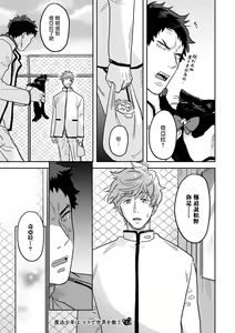 Page 49 of Mahou Shounen wa, xx de Sekai o Sukuu. | 变身魔法少年、用××拯救世界 Ch. 2-3 - preview thumbnail