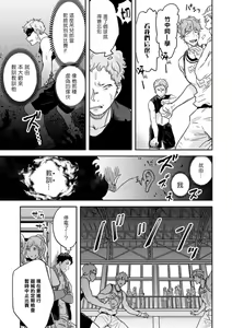 Page 9 of Mahou Shounen wa, xx de Sekai o Sukuu. | 变身魔法少年、用××拯救世界 Ch. 2-3 - preview thumbnail