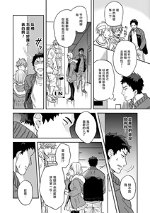 Page 10 of Mahou Shounen wa, xx de Sekai o Sukuu. | 变身魔法少年、用××拯救世界 Ch. 2-3 - preview thumbnail